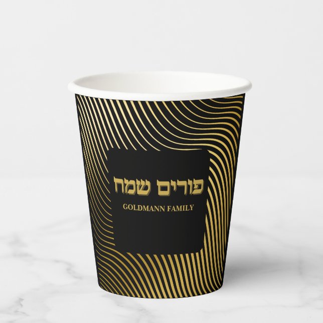 Custom Black and Gold Hebrew Happy Purim  Paper Cups (Front)