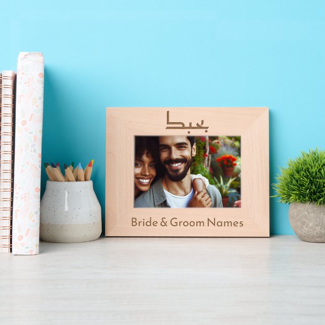 Custom Bride and Groom and "I Love You" in Arabic Etched Frames (Creator Uploaded)