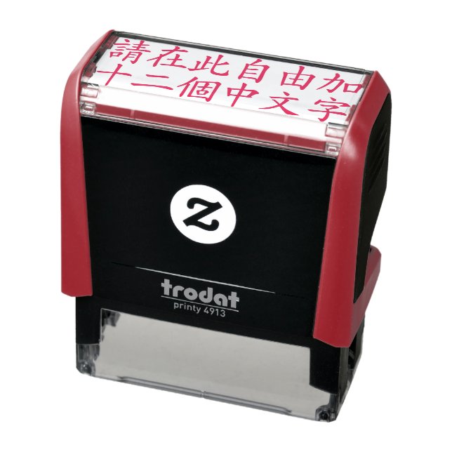 Custom Chinese Characters 12 Max Red Self-inking Stamp (Product)