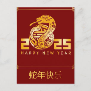 Custom Chinese New Year of the Snake 2025 Gold Red Holiday Postcard