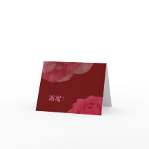 Custom Chinese Thank You Red Pink Floral Camellia