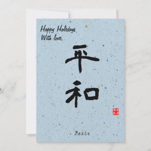 Custom Christmas Minimal Japanese Calligrapy Blue Holiday Card