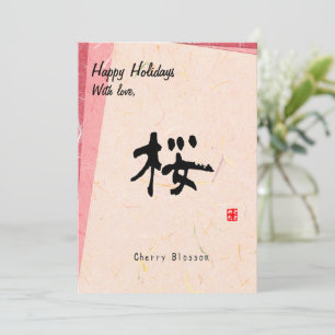 Custom Christmas Minimal Japanese Calligrapy Pink Holiday Card