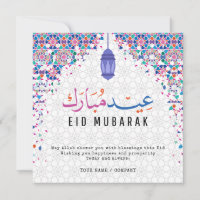 Custom Company Name | Logo Eid Mubarak