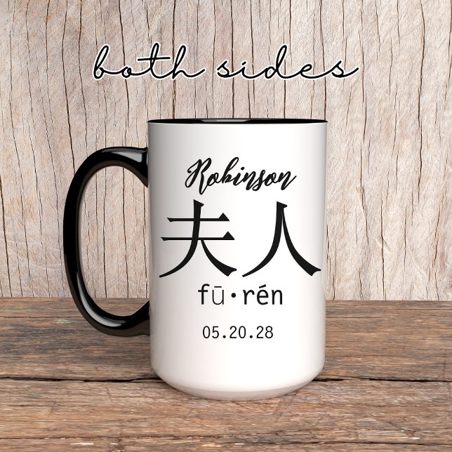 Custom Couple’s Last Name Mug | Mrs & Mr Mug (personalized newlyweds mug, wedding gift mug, anniversary mug couples, custom couple mug, Bride gift)