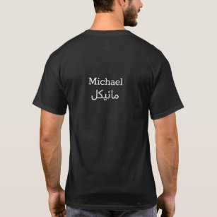 Custom Design-Your Name in Urdu Language T-Shirt