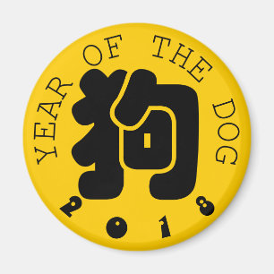 Custom Dog Ideogram Chinese Year Zodiac Round M2 Magnet