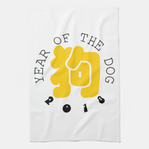 Custom Dog Ideogram Chinese Year Zodiac Towel