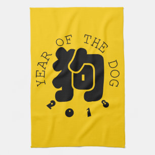 Custom Dog Ideogram Chinese Year Zodiac Towel 2