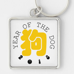Custom Dog Ideogram Chinese Year Zodiac W Keychain