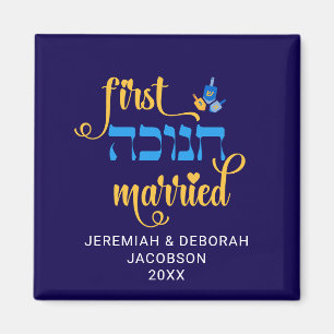 Custom FIRST HANUKKAH MARRIED Hebrew Magnet