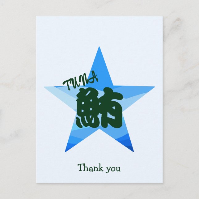 Custom Funny Sushi Japanese Calligraphy  Postcard (Front)