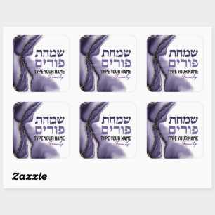  Custom Happy Purim Purple Watercolor Agate LARGE Square Sticker