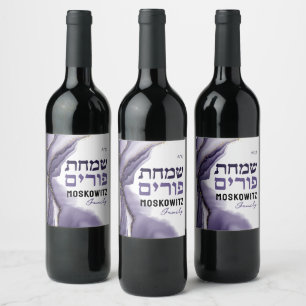  Custom Happy Purim -Purple Watercolor Agate  Wine Wine Label