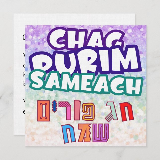 Custom Hebrew Chag Purim Sameach (Front/Back)