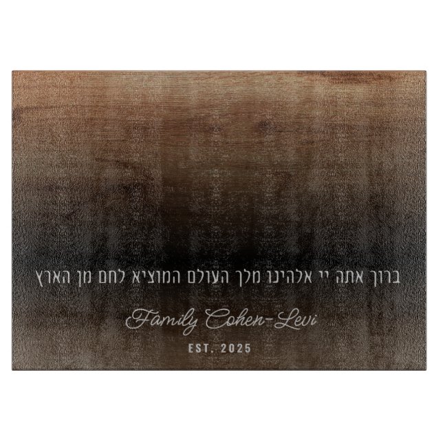 Custom Hebrew Hamotzi Minimalist Shabbat Challah Cutting Board (Front)