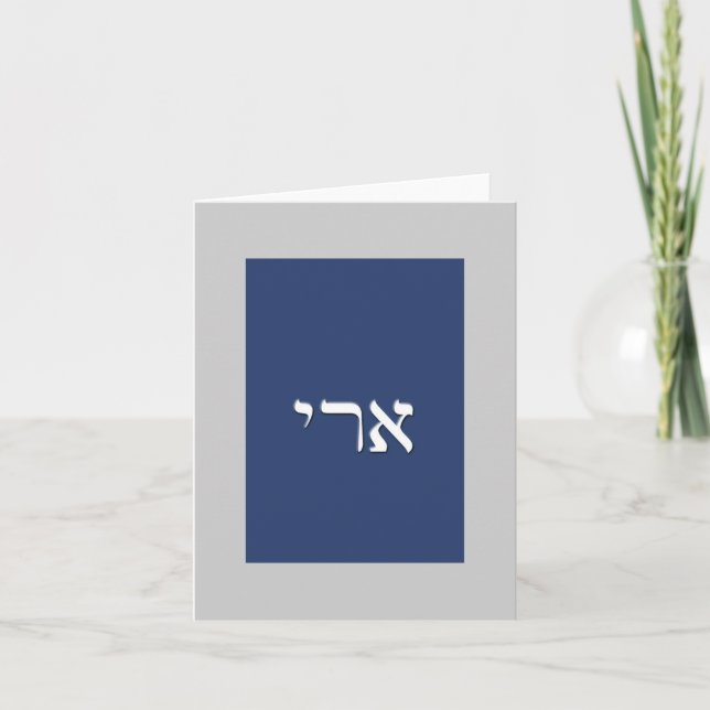 Custom Hebrew Name Note Card (Front)