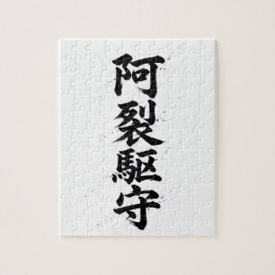 Custom Kanji Puzzle: Alex Jigsaw Puzzle