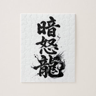 Custom Kanji Puzzle: Andrew Jigsaw Puzzle