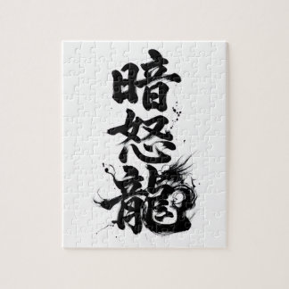 Custom Kanji Puzzle: Andrew Jigsaw Puzzle