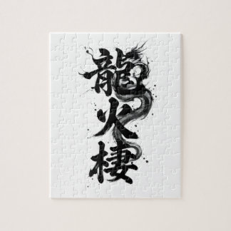Custom Kanji Puzzle: Lucas Jigsaw Puzzle