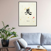 Custom Minimalist Zen Japanese Kanji Calligraphy