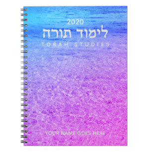 Custom Modern Hebrew Torah Studies Notebook