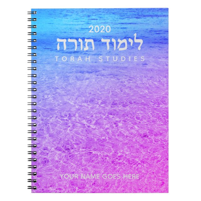 Custom Modern Hebrew Torah Studies Notebook (Front)