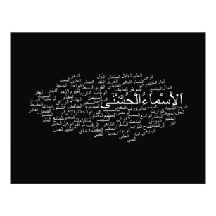 Custom Photo Enlargement: 99 Names of Allah Arabic