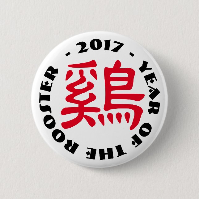 Custom Rooster Ideogram Chinese Lunar New Year B1 2 Inch Round Button (Front)