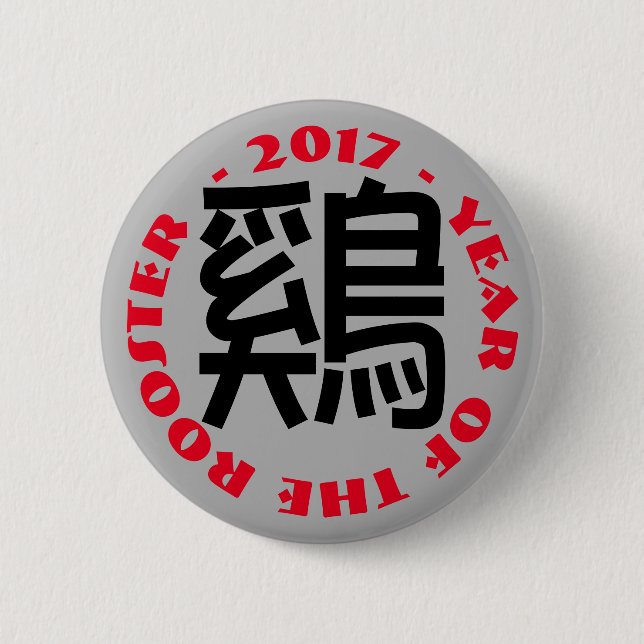 Custom Rooster Ideogram Chinese Lunar New Year B4 2 Inch Round Button (Front)