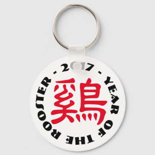 Custom Rooster Ideogram Chinese Lunar New Year K1 Keychain