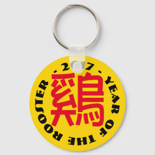 Custom Rooster Ideogram Chinese Lunar New Year K3 Keychain