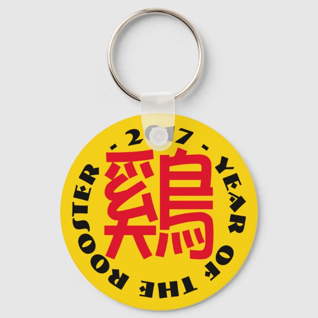 Custom Rooster Ideogram Chinese Lunar New Year K3 Keychain (Front)