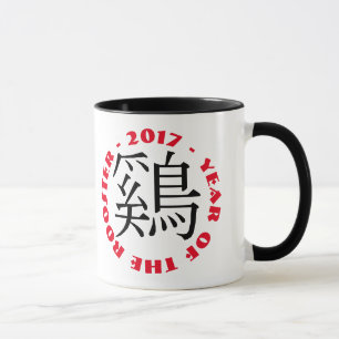 Custom Rooster Ideogram Chinese New Year Mug 2