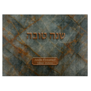Custom Rosh Hashana Hebrew Shana Tova Challah Cutting Board