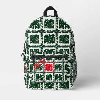 Custom Whimsical Japanese Green Kanji Sushi  Printed Backpack