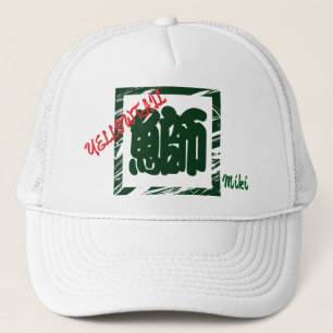 Custom Whimsical Japanese Kanji Calligraph Sushi   Trucker Hat