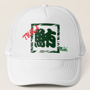 Custom Whimsical Japanese Kanji Tuna Calligraphy  Trucker Hat