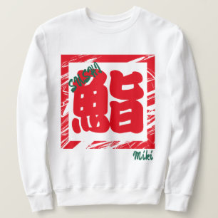 Custom Whimsical Sushi Japanese Kanji Calligraphy Sweatshirt