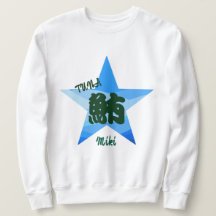 Custom Whimsical Sushi Japanese Kanji Calligraphy 