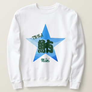 Custom Whimsical Sushi Japanese Kanji Calligraphy Sweatshirt
