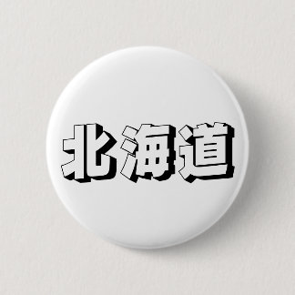 Customisable Hokkaido Japanese Typography 2 Inch Round Button