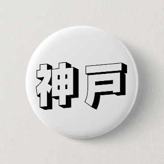 Customisable Kobe Japanese Typography 2 Inch Round Button