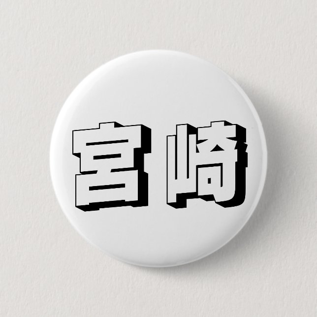 Customisable Miyazaki Japanese Typography 2 Inch Round Button (Front)