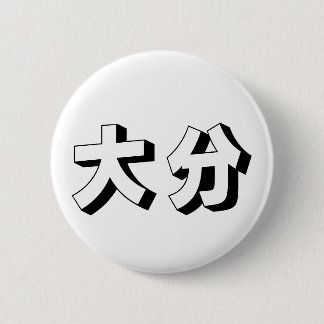 Customisable Ooita / Oita Japanese Typography 2 Inch Round Button