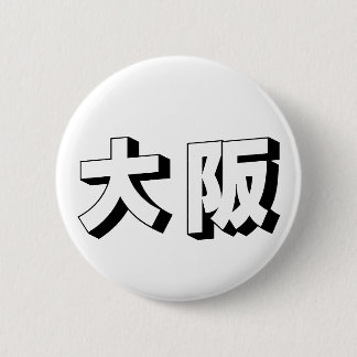 Customisable Osaka Japanese Typography 2 Inch Round Button
