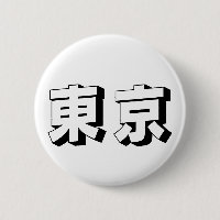 Customisable Tokyo Japanese Typography