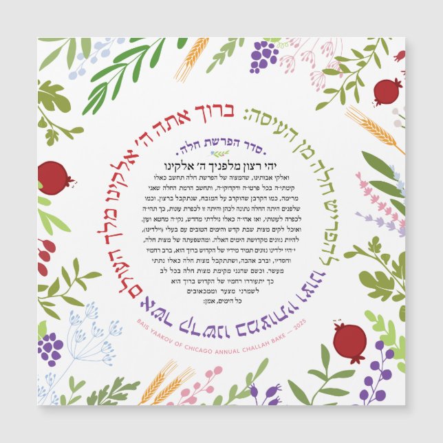 CUSTOMISÉ Hafrashat Challah Yehi Ratzon Magnet (Devant)