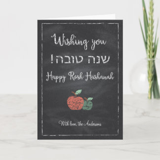 Customizable Chalkboard Shanah Tova Holiday Card